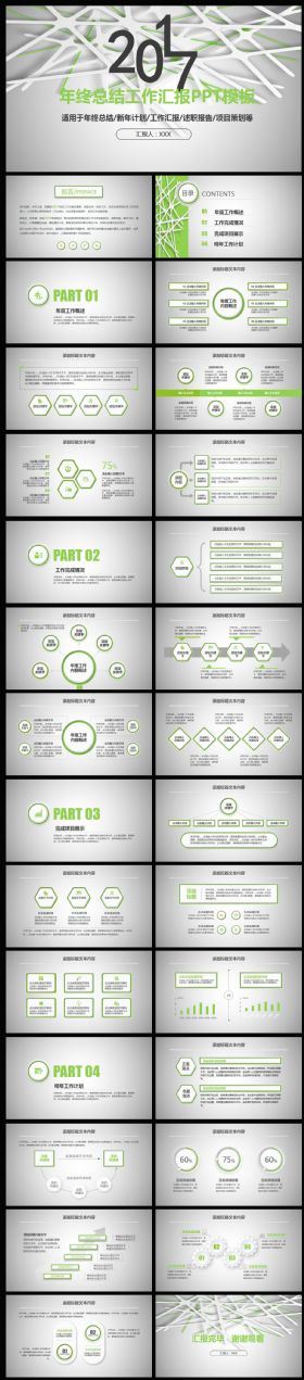 2017绿色系工作总结工作汇报PPT模板