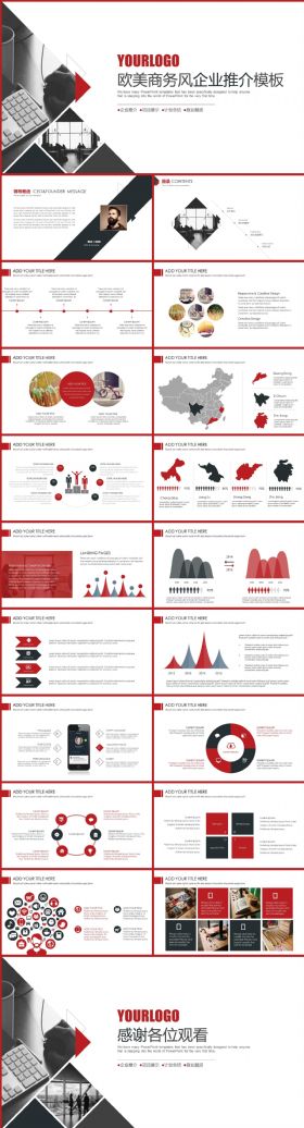 红色稳重大气企业商务汇报PPT模板