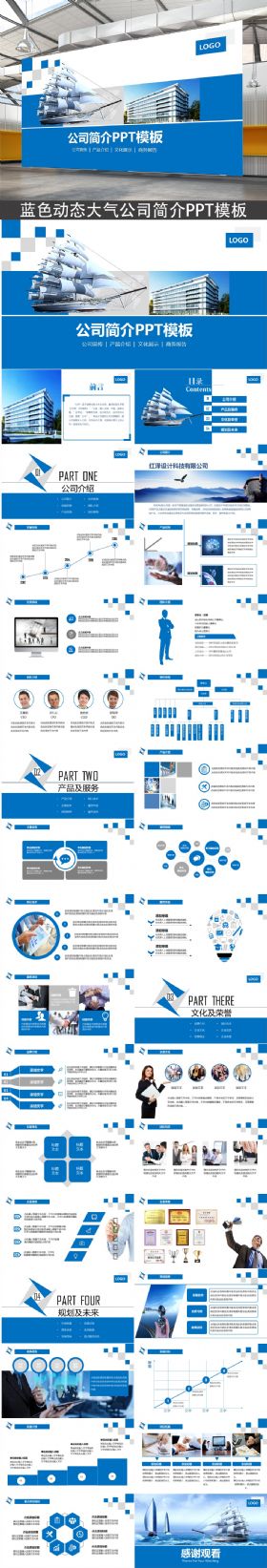 【红泽设计】蓝色动态大气公司简介模板