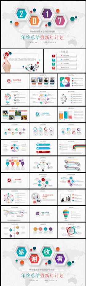 微粒体新年计划工作总结创业融资商务通用PPT模板