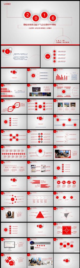 红色微粒体工作计划总结商务通用PPT