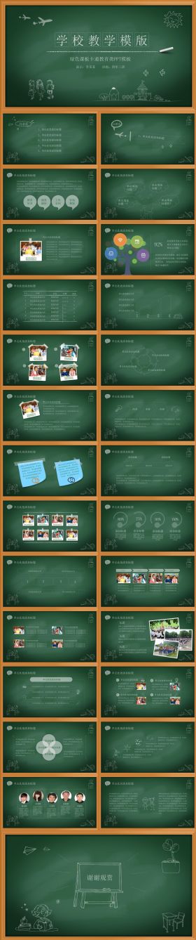 绿色系学校教学ppt模板