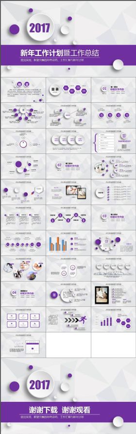 紫色大气微立体年终总结新年计划PPT模板