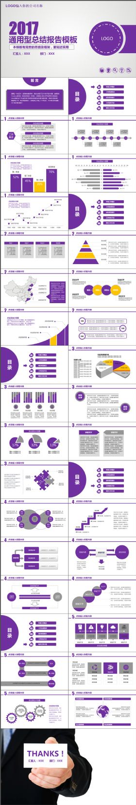 紫色大气商务办公通用型总结报告PPT模板