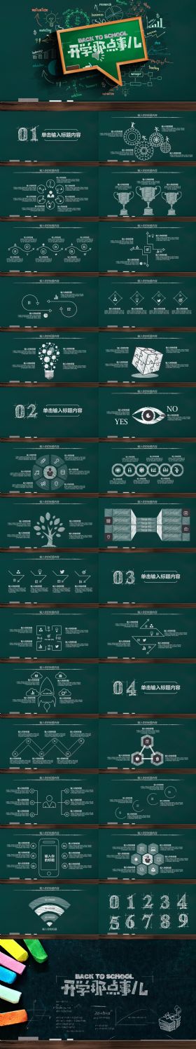 开学那点事教学ppt模板