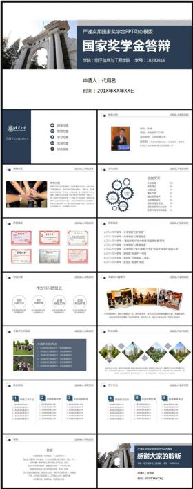 【极致设计】框架完整奖学金申请答辩动态PPT模板