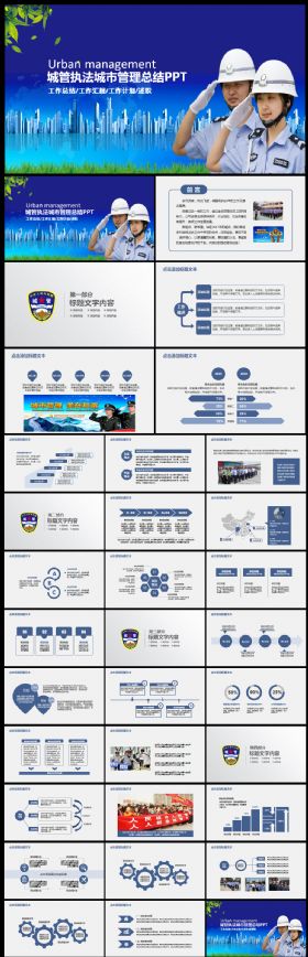 城管执法城市管理工作总结计划PPT模板