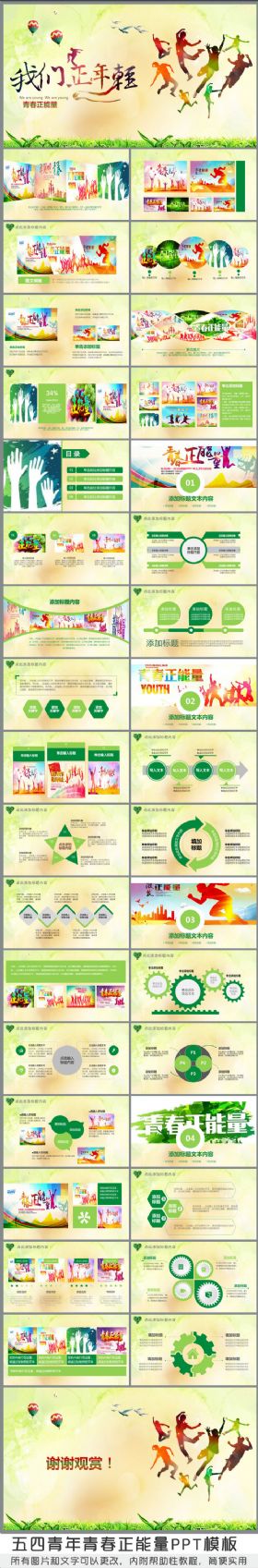 五四青年青春正能量励志大学生组织部学生会ppt模板 
