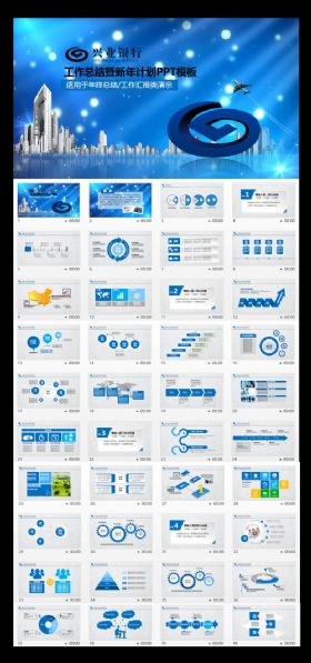  【极致设计】精美兴业银行工作总结工作会议汇报新年计划动态PPT模板