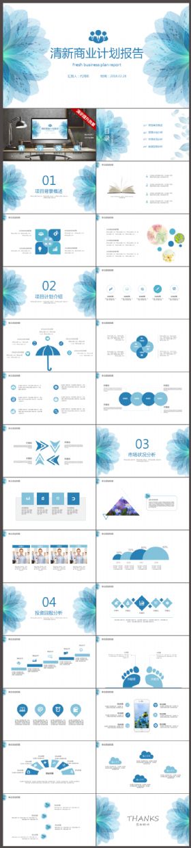 2017清新文艺范商务商业计划书蓝色简约简洁时尚大气动态PPT模板