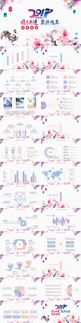 鸡年水彩花卉年度工作总结汇报PPT模板