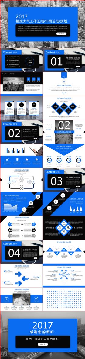 2017大气年终总结工作汇报PPT模板