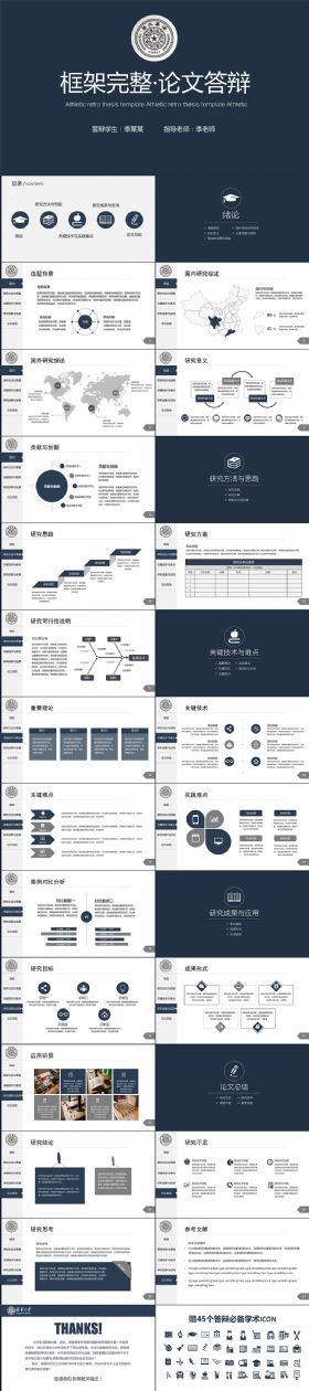 框架完整实用稳重论文答辩PPT模板