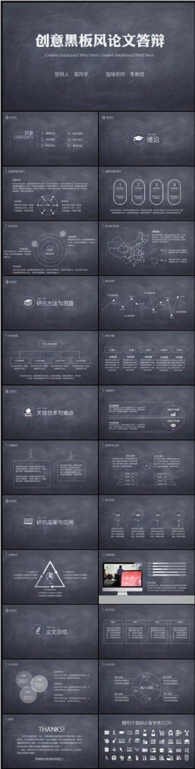 创意学院风论文答辩总结汇报PPT模板