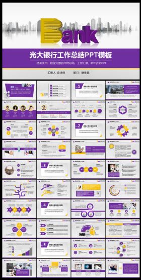 【极致设计】精美大气光大银行工作总结工作汇报专用动态PPT模板