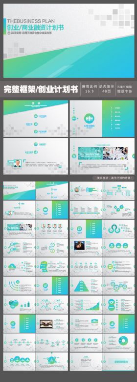 框架完整淡雅风格创业计划书工作总结工作会议汇报新年计划通用动态ppt模板