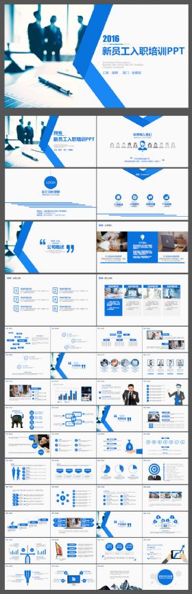 【极致设计】框架完整实用新员工入职培训动态ppt模板