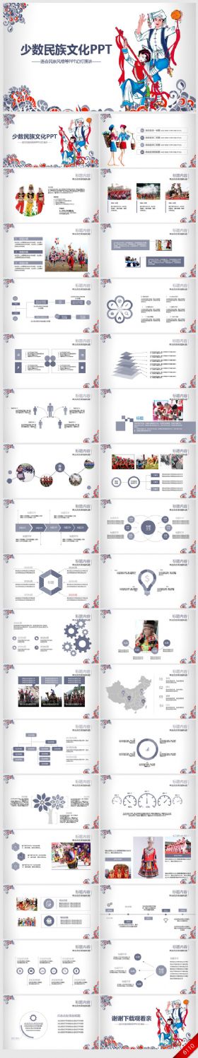 【极致设计】精美少数民族文化动态ppt模板