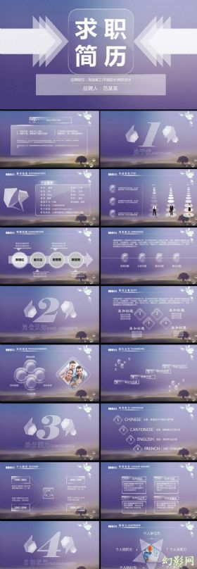 【极致设计】ios风格光晕时尚求职简历岗位竞选述职报告动态PPT模板