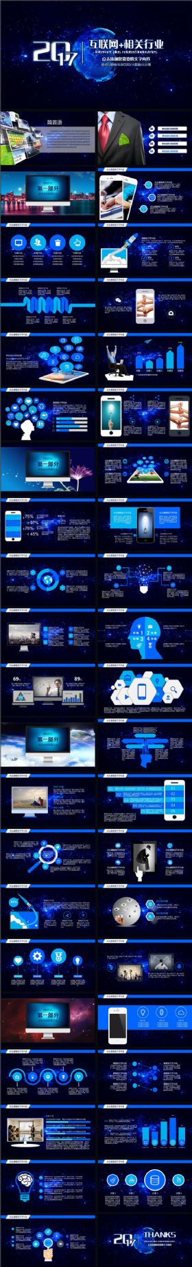 【极致设计】2017最新蓝色互联网电子商务大数据云计算微信营销动态PPT模板