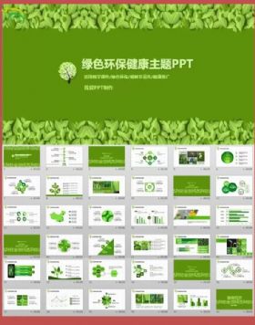 【极致设计】绿色清新植物成长低碳环保爱护植物保护环境学校教育动态PPT模板