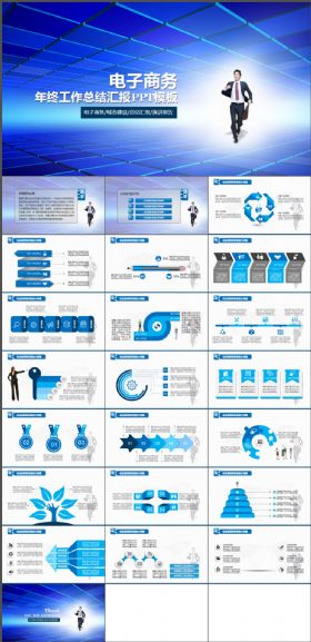 2017蓝色商务年终工作总结汇报PPT