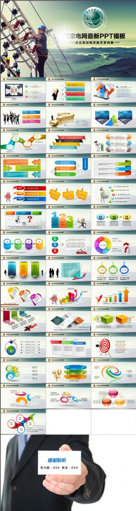 国家电网改造发电厂供电公司电业PPT模板