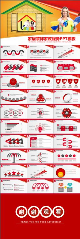 家政服务家居装饰保洁公司PPT模板