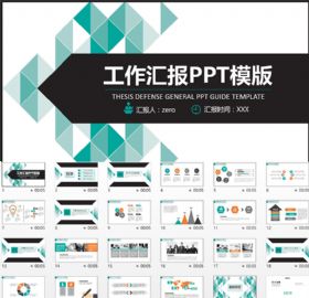 商务工作汇报项目策划商业计划书工作汇报会议演讲ppt模板