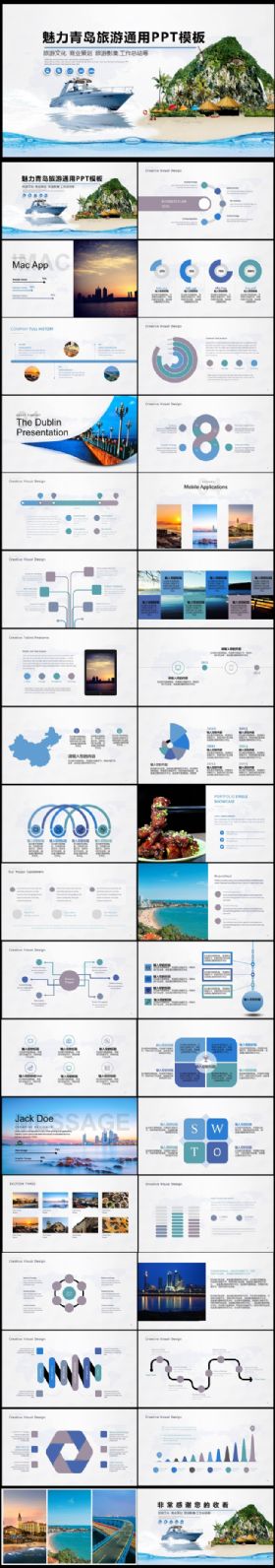 【极致设计】旅游文化青岛风情旅游动态PPT模板