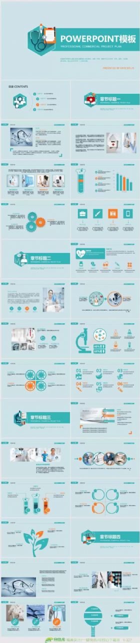 【极致设计】医学医疗行业毕业答辩课题总结汇报开题报告动态ppt模板