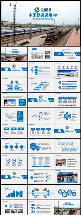 中国铁通年度工作总结工作汇报工作计划通用模板