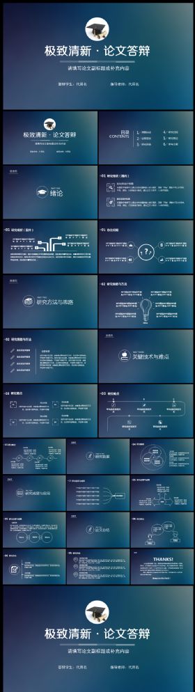 清新简约毕业论文答辩