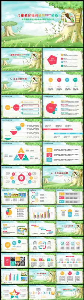 儿童教育培训会议总结汇报教师说课通用PPT模板