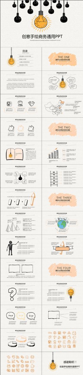 创意手绘商务通用PP模板下载