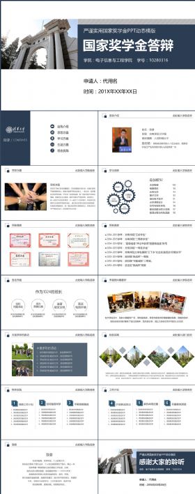 简约实用国家奖学金申请答辩PPT动态模板