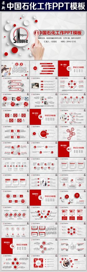 【极致设计】微立体时尚中国石化公司工作总结工作汇报计划动态PPT模板