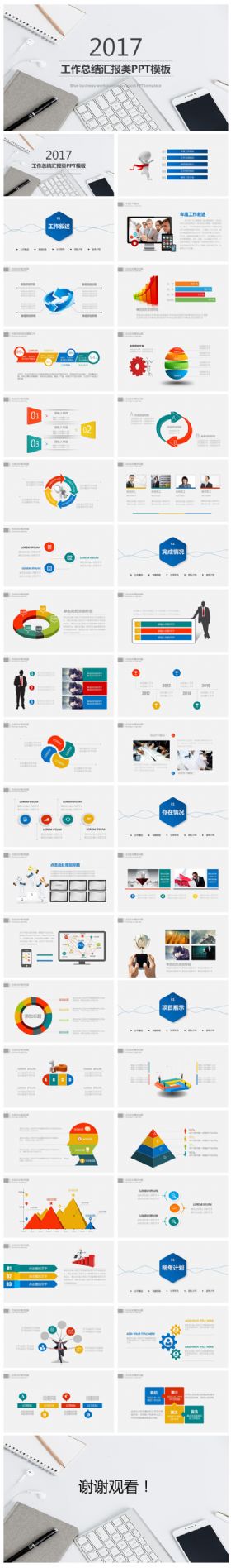 2017简约工作总结汇报PPT模板