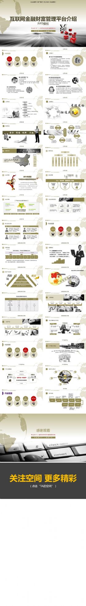 金融保险证券期货理财P2P财富管理PPT模板