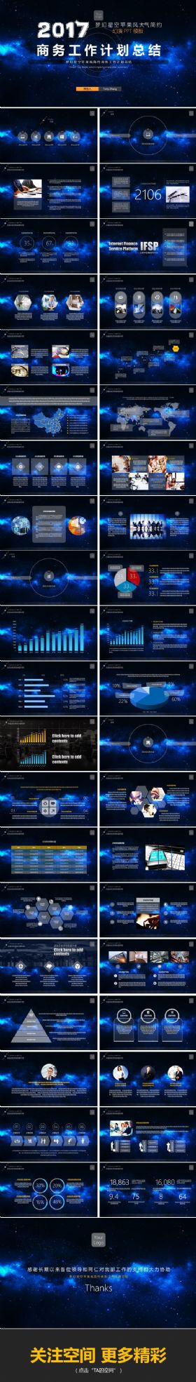 梦幻星空简约苹果风商务工作计划总结PPT模板