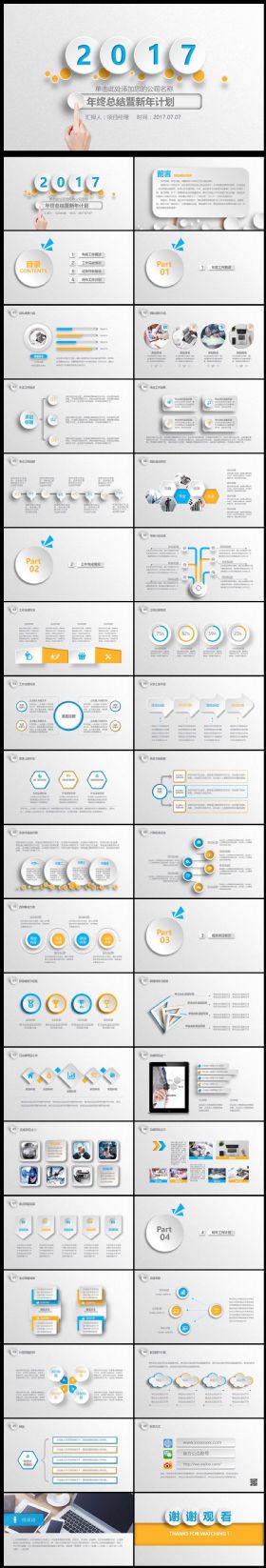 2017年微立体年终工作总结PPT模板