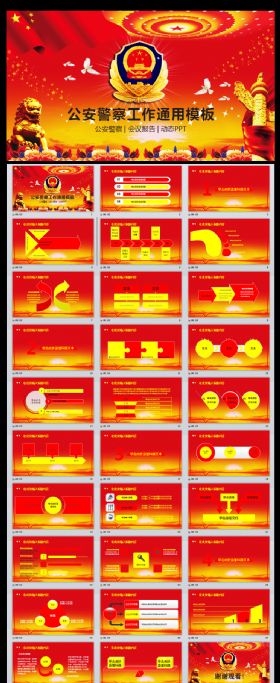 红色大气公安警察工作汇报PPT模板