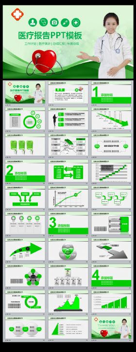 清爽绿色爱心护士医疗动态PPT模板