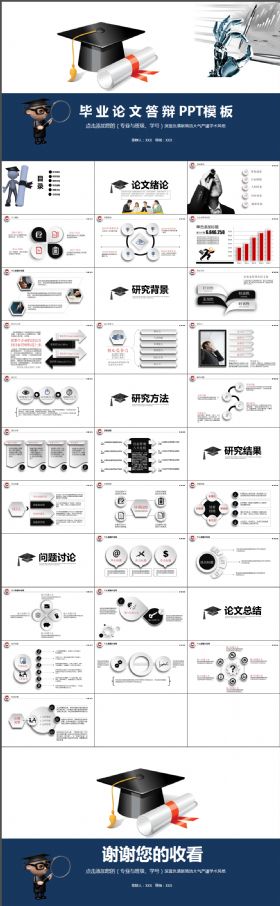 深蓝色清新简洁大气严谨毕业论文答辩PPT模板