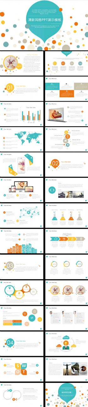 清新风格PPT演示模板