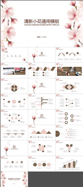 极简精致小花通用PPT模板