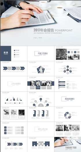 2017年会报告总结PPT动态模板