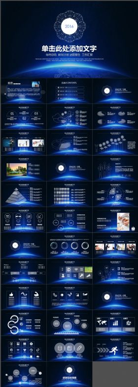 蓝黑震撼星空年终总结PPT模板