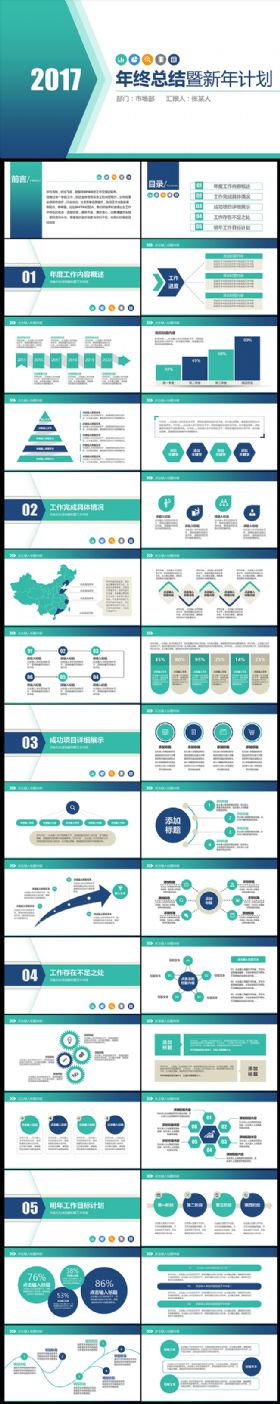 2017扁平大气年终总结新年计划PPT