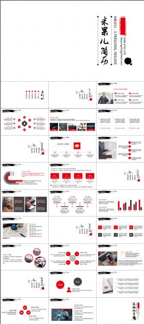 水墨中国风极简求职简历自我介绍PPT模板